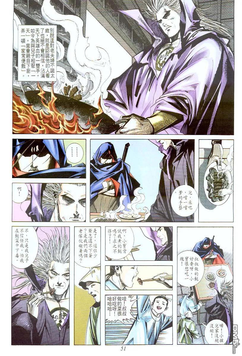 《霸刀》第57卷 第20页