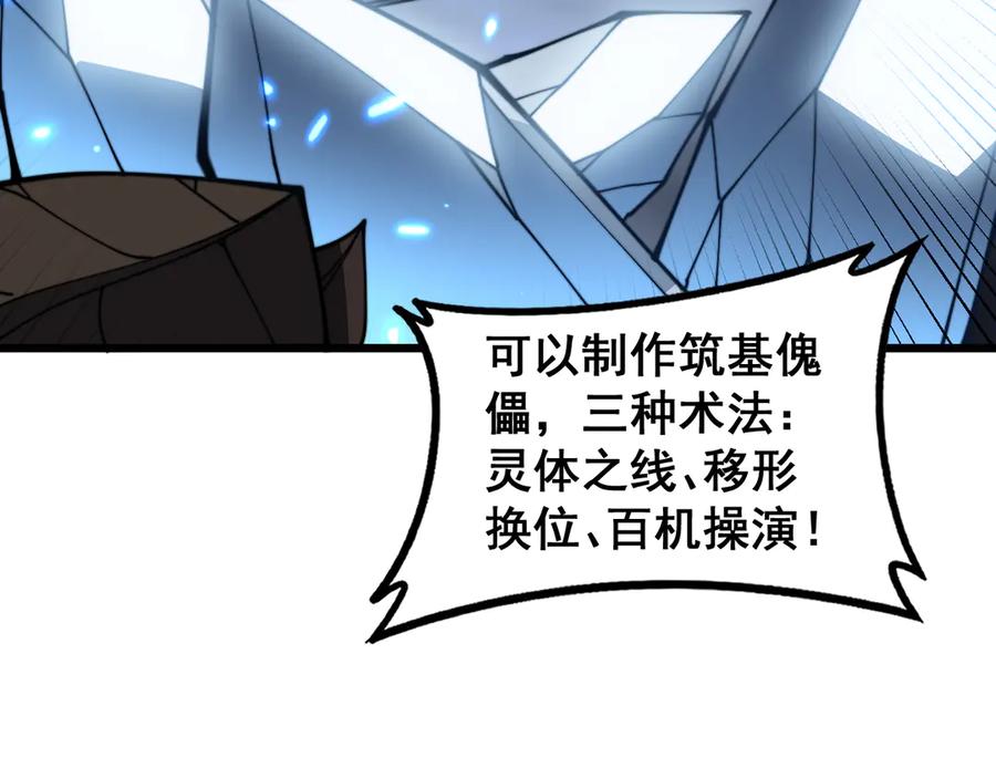 老蛇修仙传（蛇祖） 第55话 筑基期紫气东来 第120页