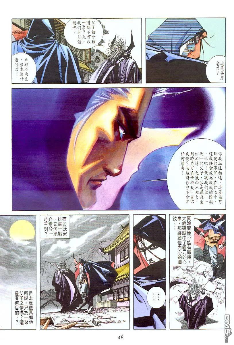 《霸刀》第57卷 第18页