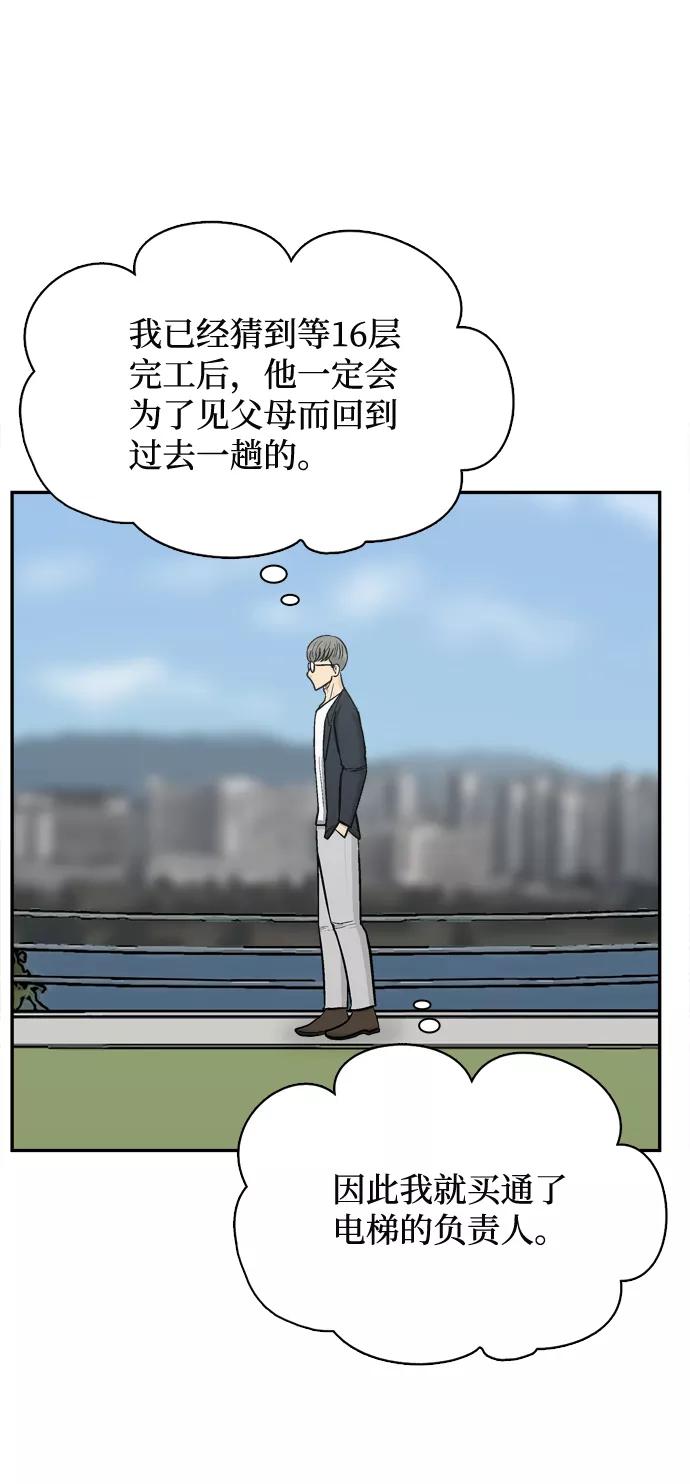 《God楼主》第61话 第16页