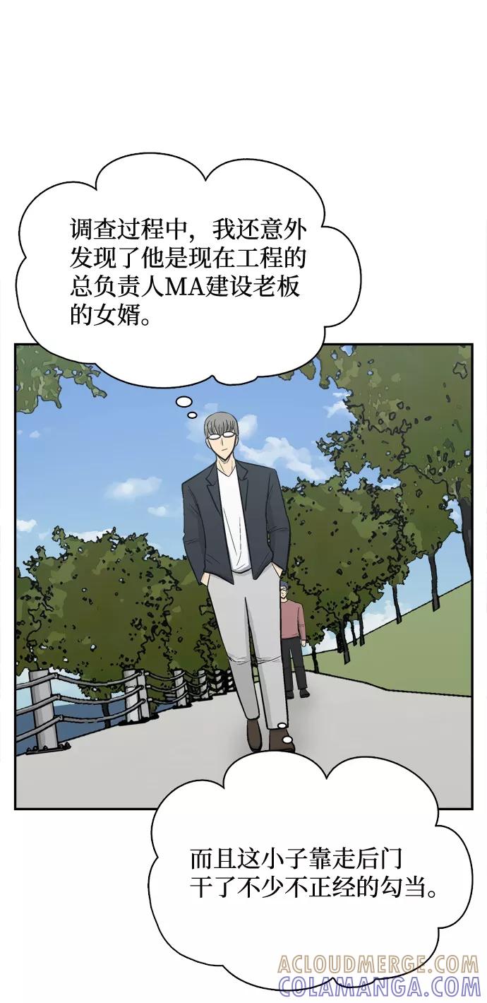 《God楼主》第61话 第17页