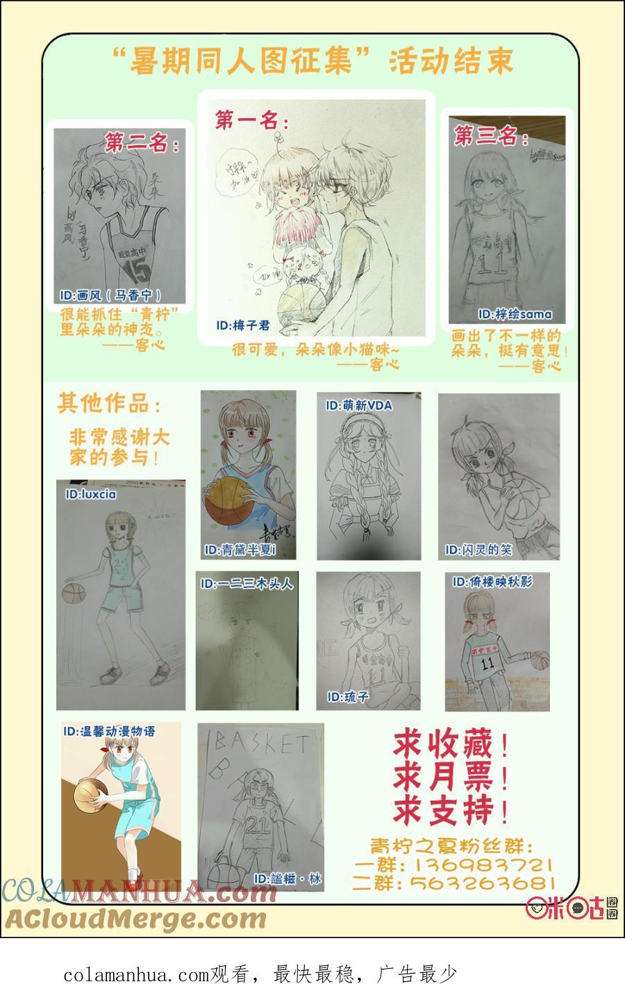 《青柠之夏》第62话 第21页