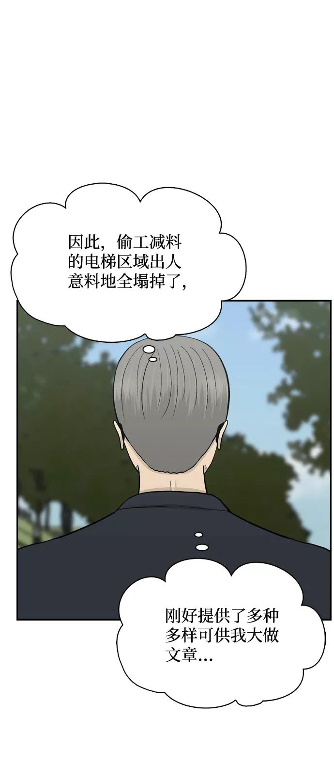《God楼主》第61话 第18页