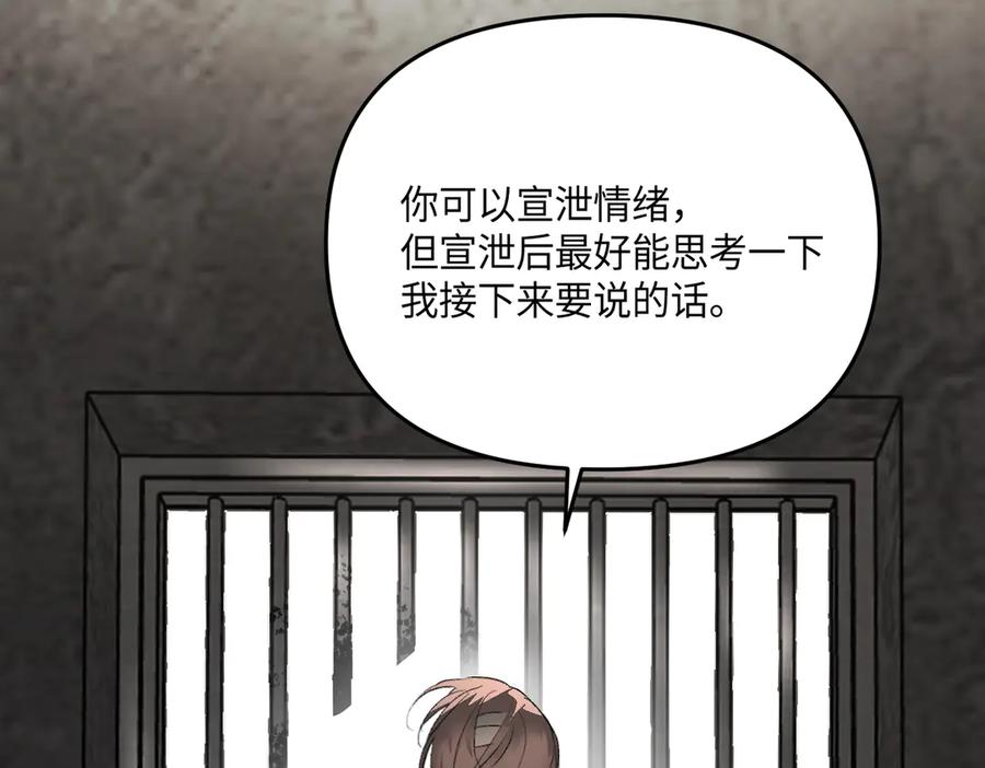 《恶之环》58-劫后余生 第215页