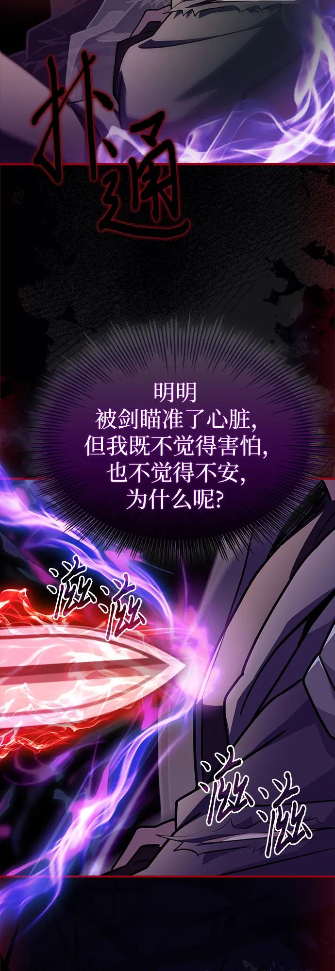 《卖药的皇太子》第70话 第62页