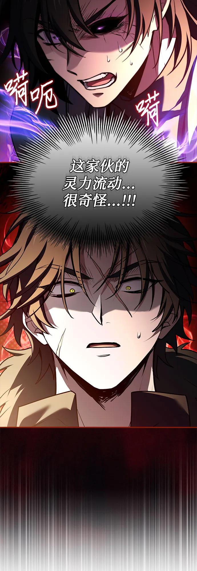 《卖药的皇太子》第70话 第66页