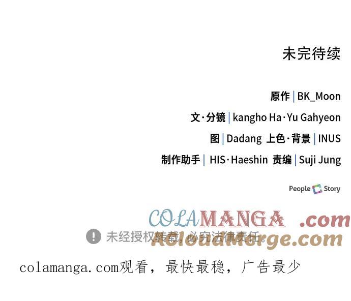 《卖药的皇太子》第70话 第82页