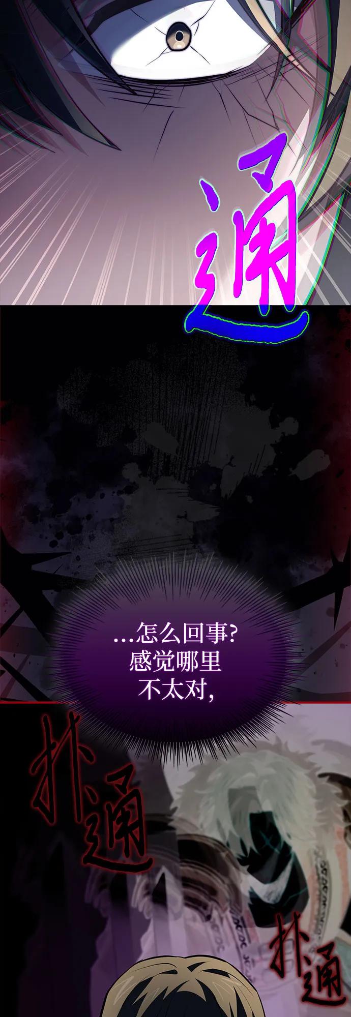 《卖药的皇太子》第70话 第60页