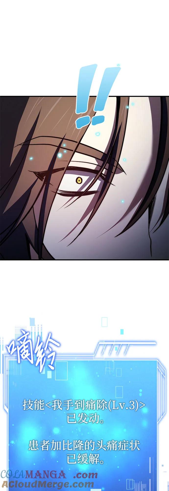 《卖药的皇太子》第70话 第79页