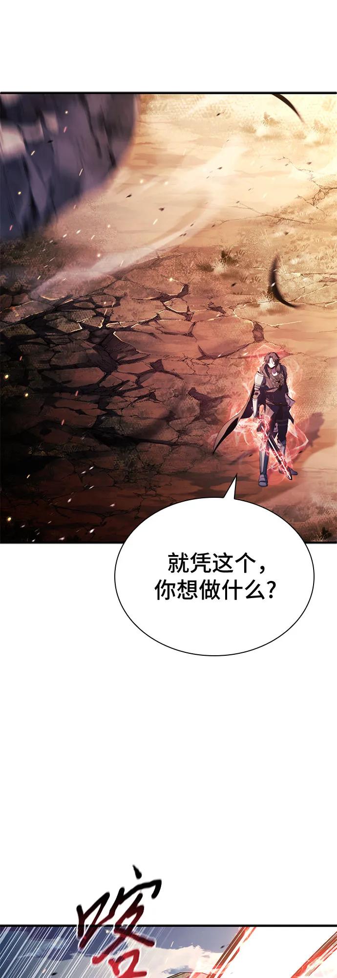 《卖药的皇太子》第70话 第71页