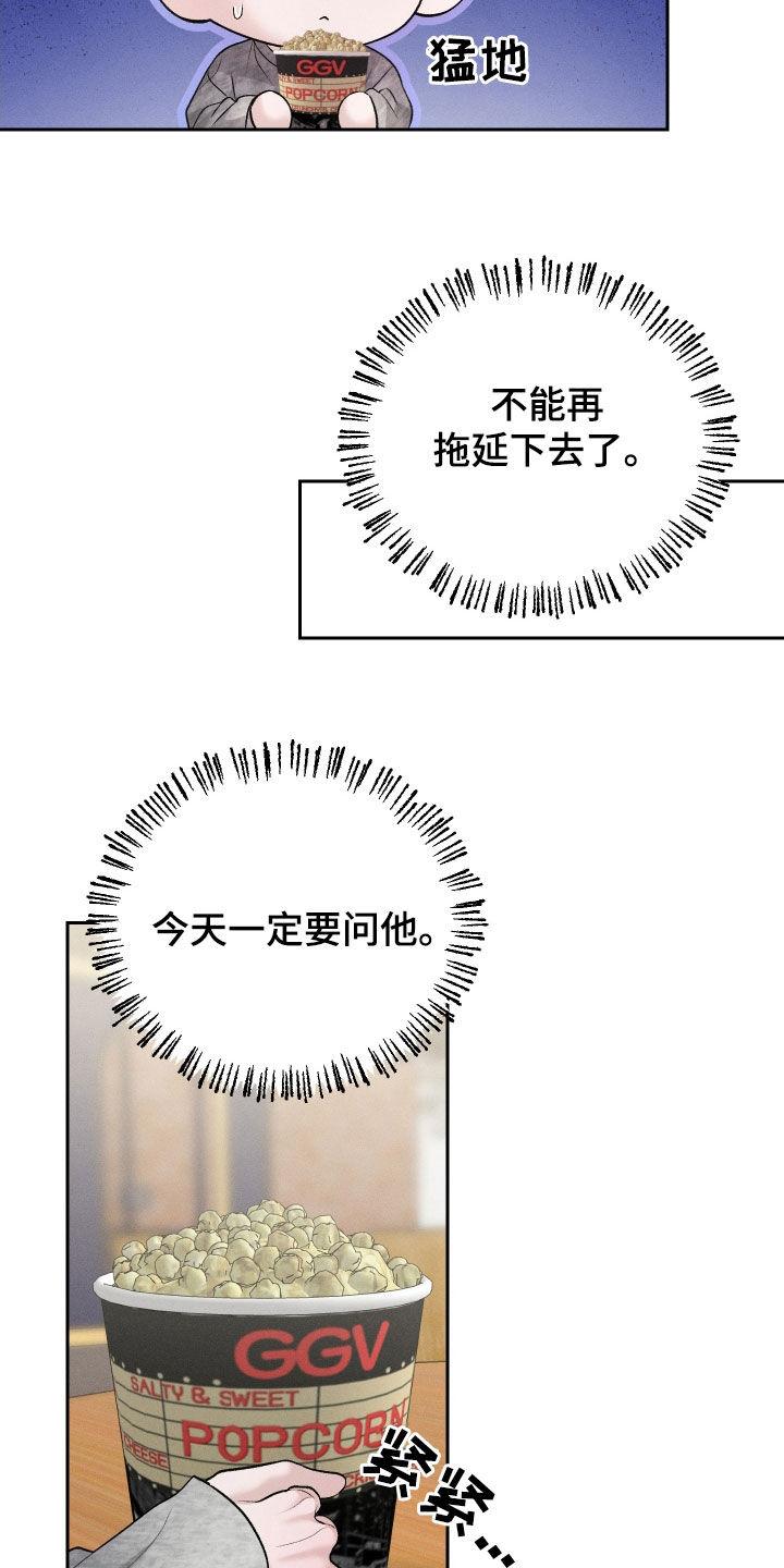 《我的救世主》第74章：【第二季】看电影 第10页