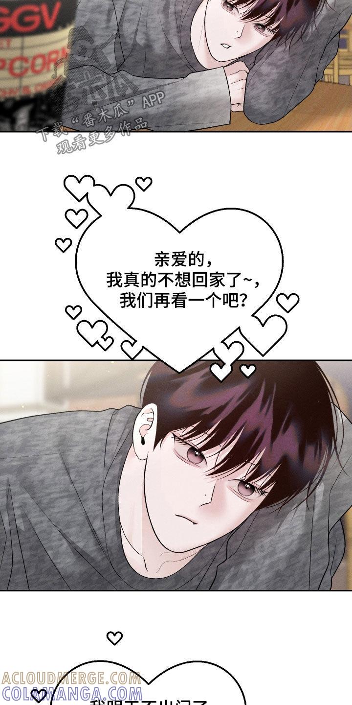 《我的救世主》第74章：【第二季】看电影 第3页