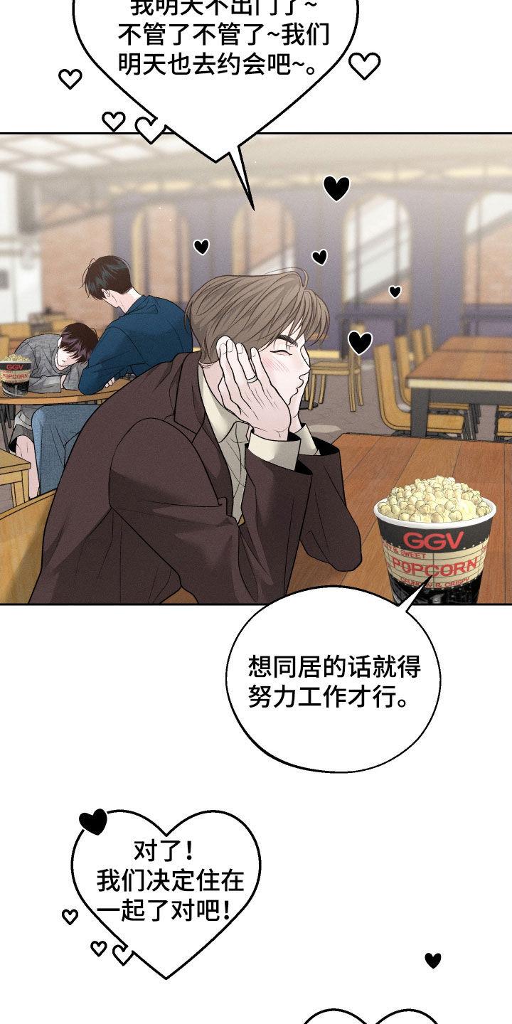 《我的救世主》第74章：【第二季】看电影 第4页