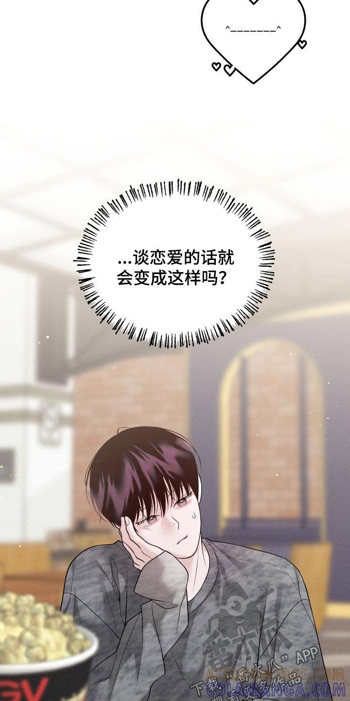 《我的救世主》第74章：【第二季】看电影 第5页