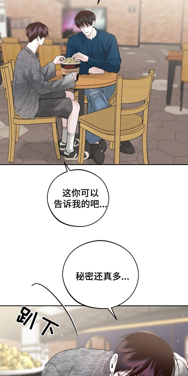 《我的救世主》第74章：【第二季】看电影 第2页