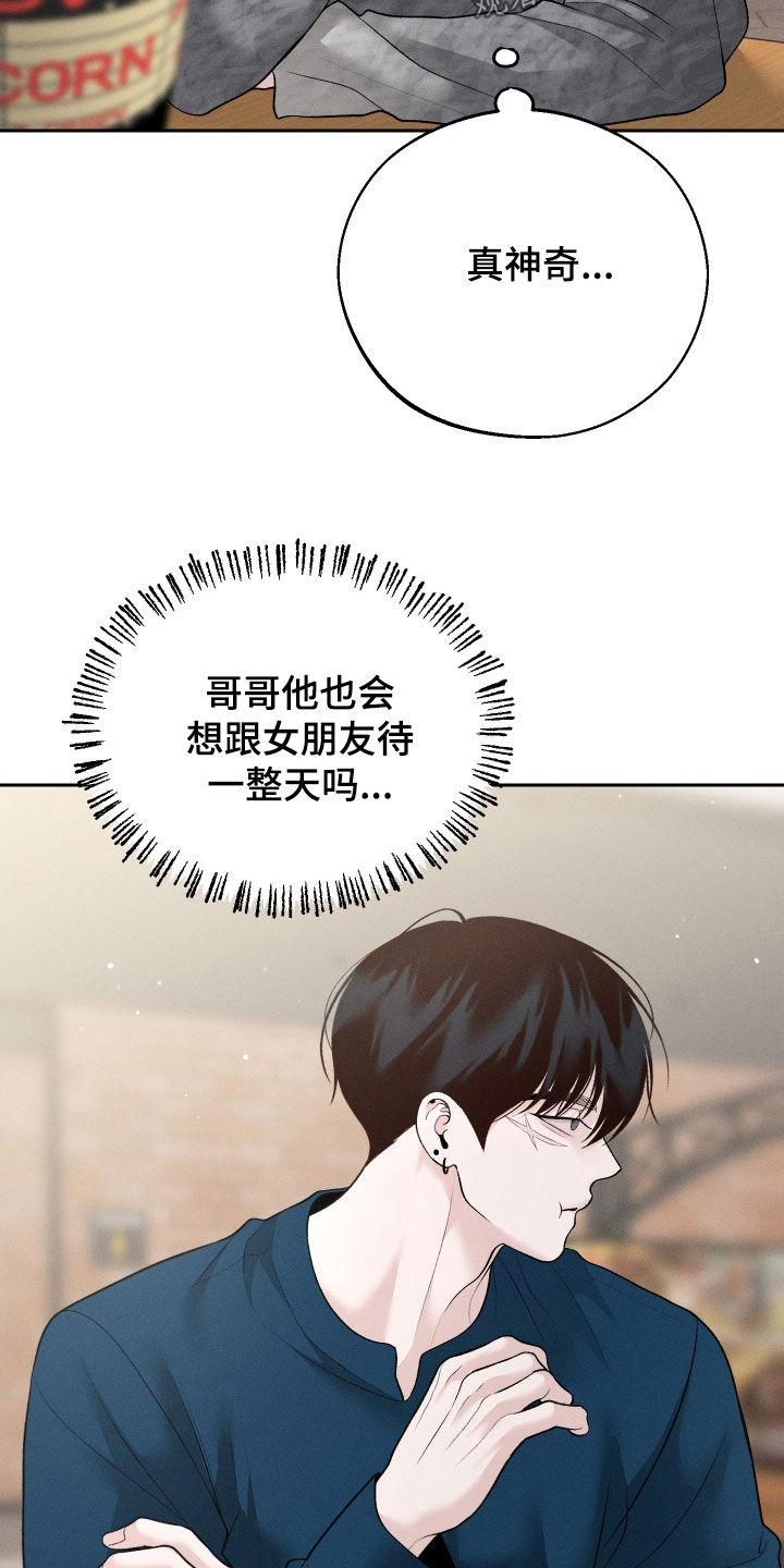 《我的救世主》第74章：【第二季】看电影 第6页