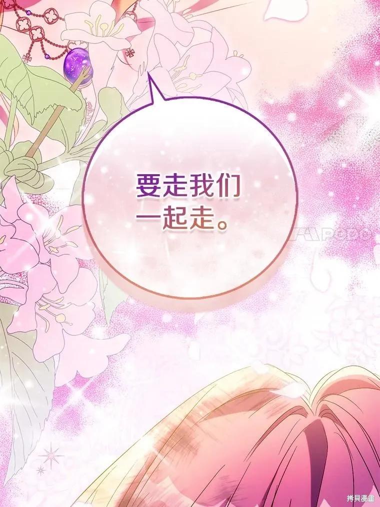 作为假圣女，却被众人迷恋？ 第76话 第124页