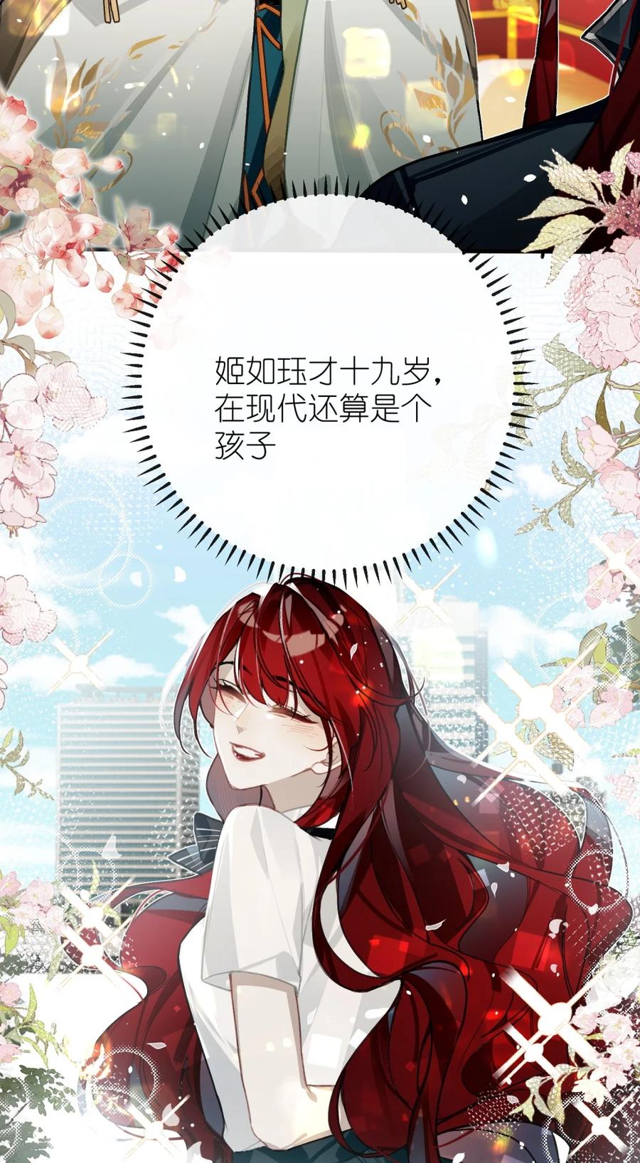 缠枝 7 公主，我向你承诺 第20页