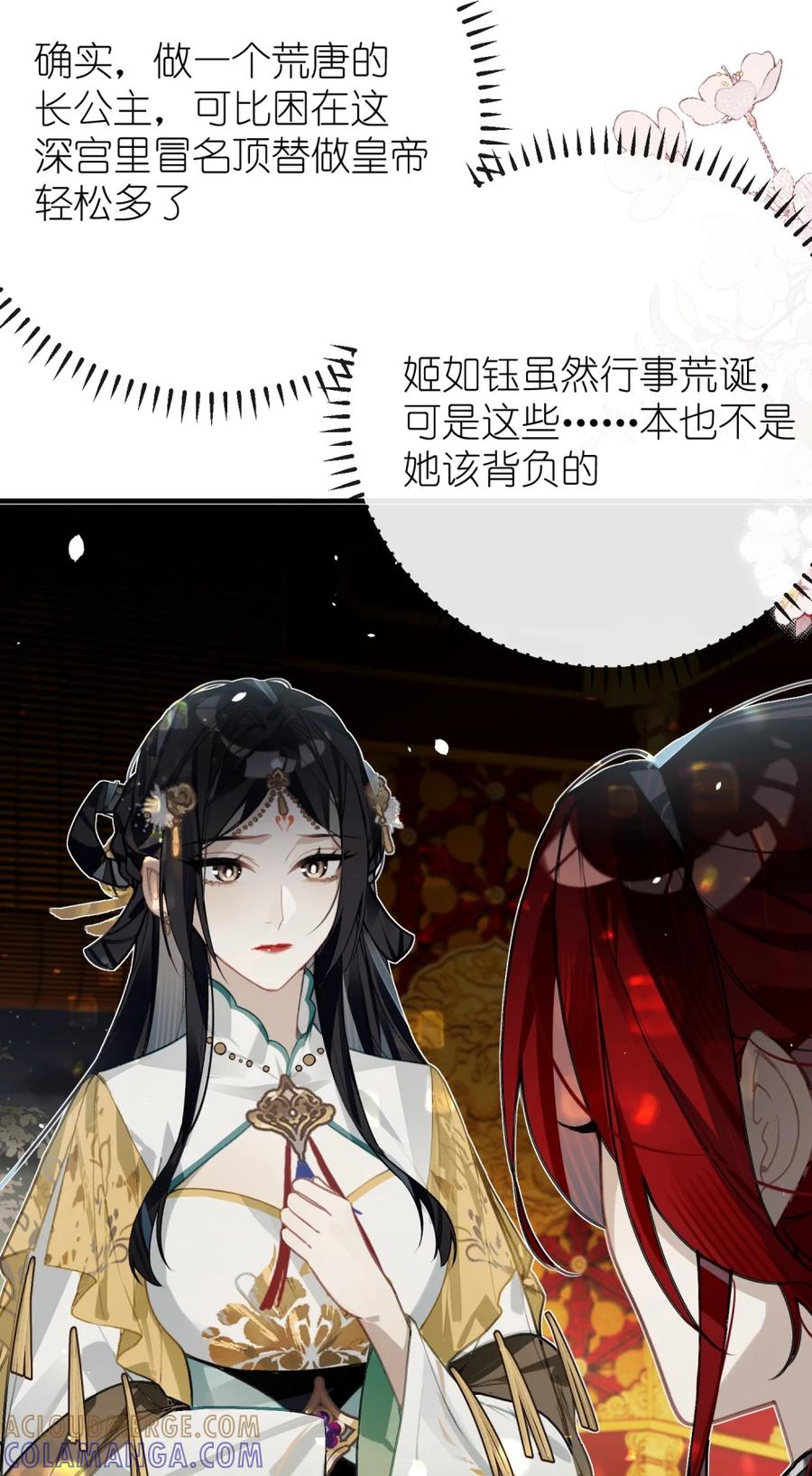 缠枝 7 公主，我向你承诺 第19页
