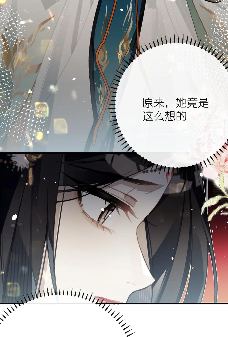 缠枝 7 公主，我向你承诺 第18页