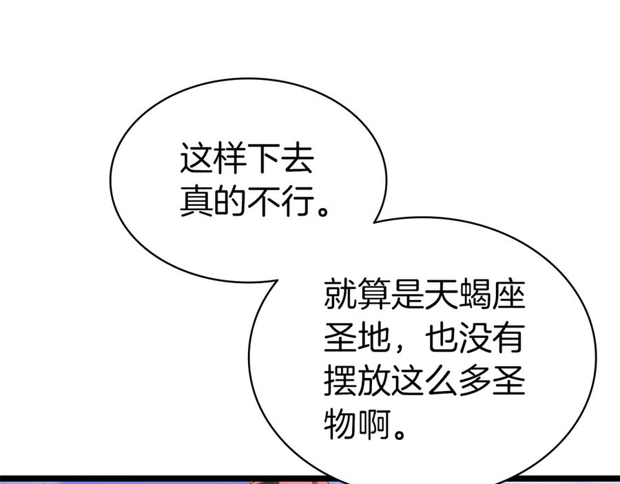 《灾难级英雄归来》第81话 幽灵骑士团 第31页