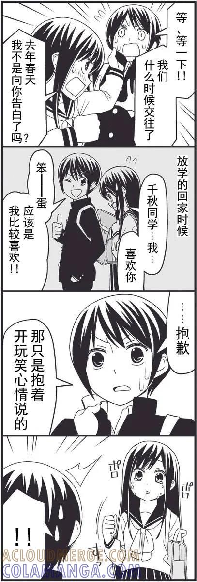 《恋爱四格小剧场》外传：第9话 最近距离的恋爱 第8页