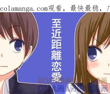 《恋爱四格小剧场》外传：第9话 最近距离的恋爱 第1页