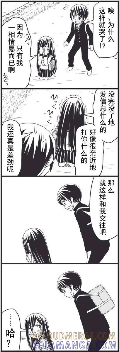 《恋爱四格小剧场》外传：第9话 最近距离的恋爱 第10页