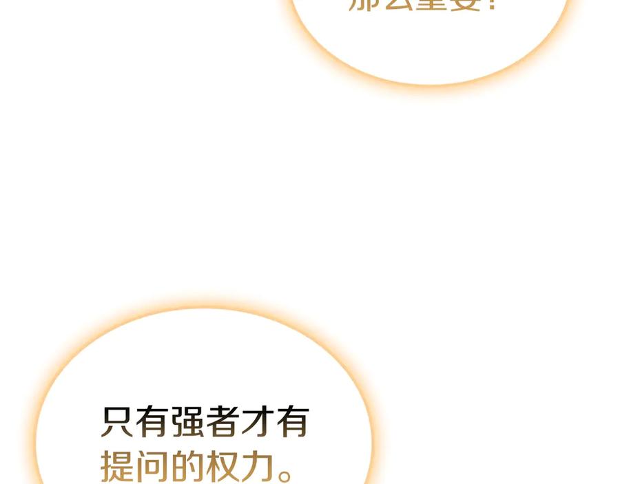 《灾难级英雄归来》第90话 破坏 第88页