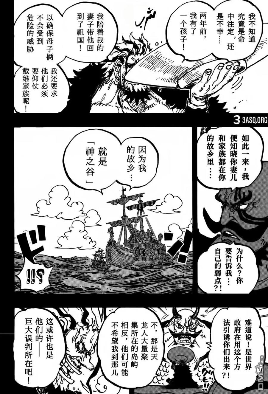 海贼王 第1159话 命运之岛！ 第14页