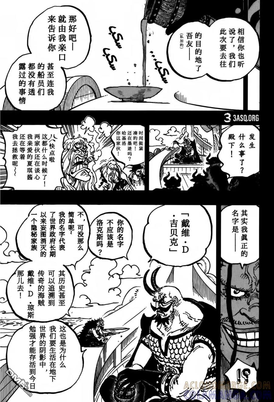 海贼王 第1159话 命运之岛！ 第13页
