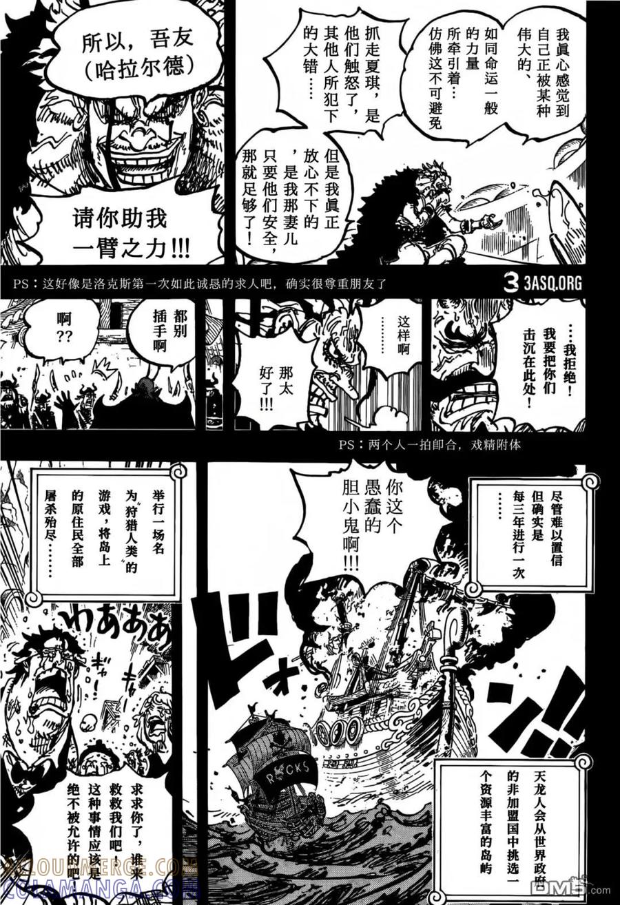 海贼王 第1159话 命运之岛！ 第15页