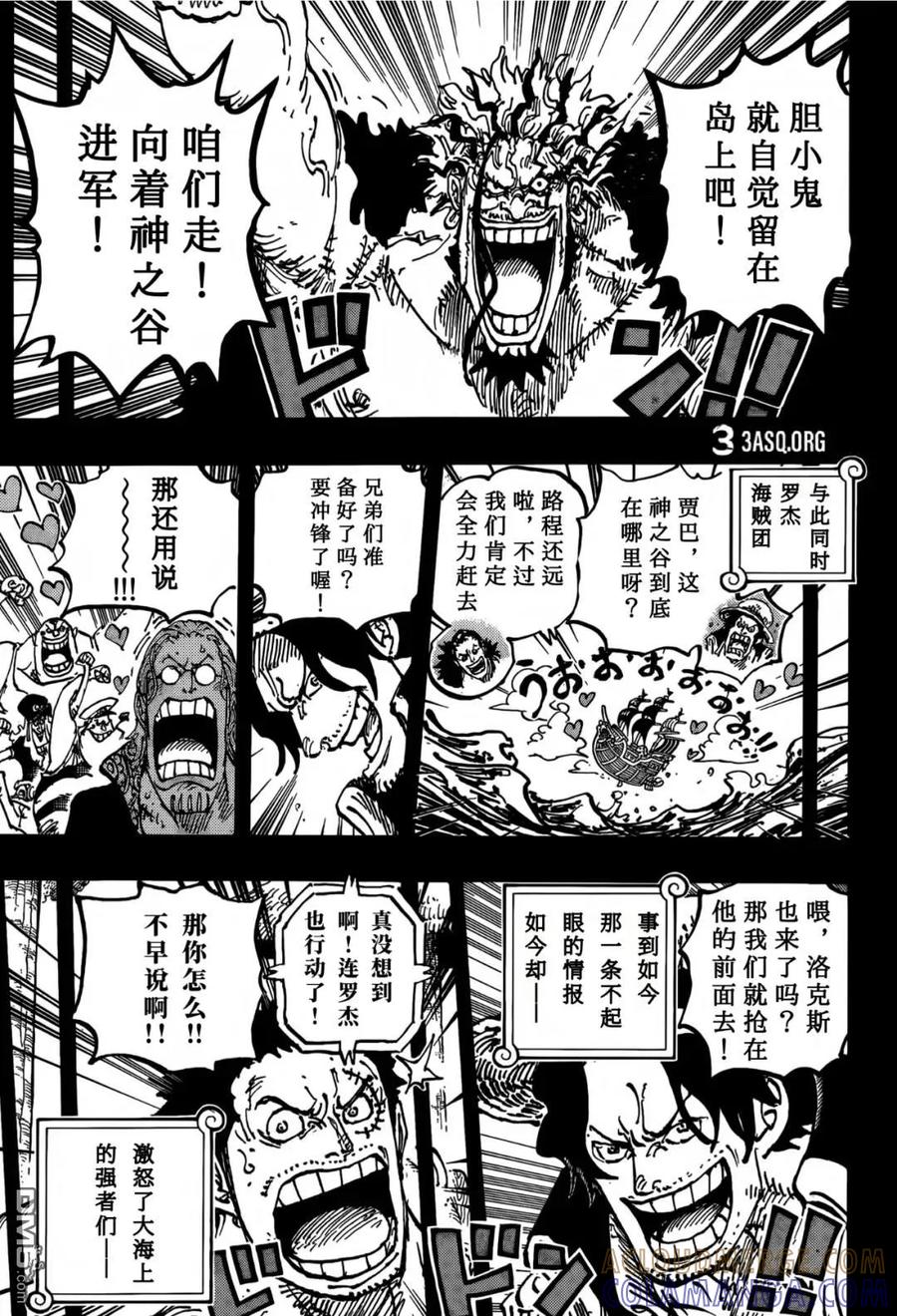 海贼王 第1159话 命运之岛！ 第11页
