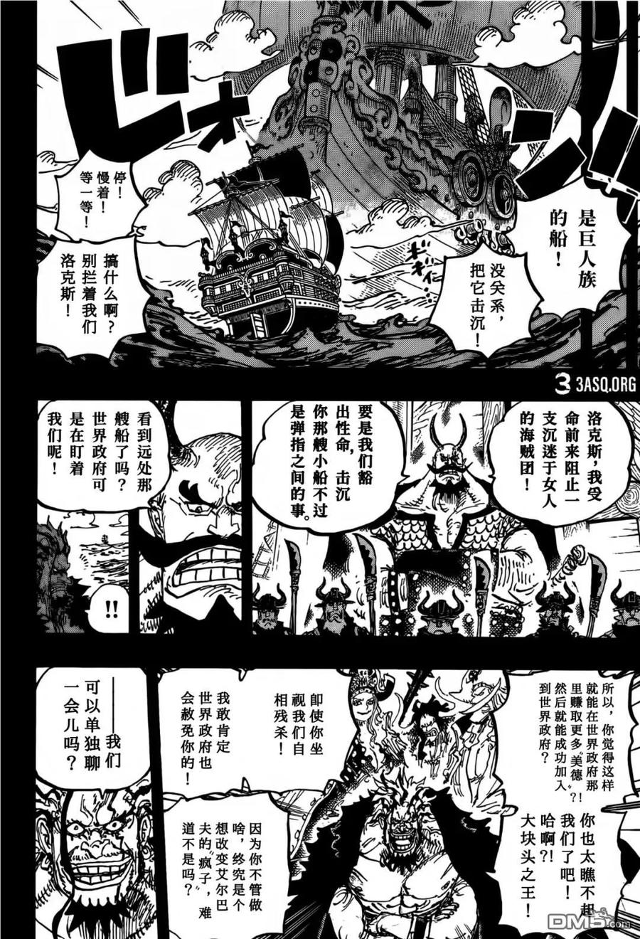 海贼王 第1159话 命运之岛！ 第12页