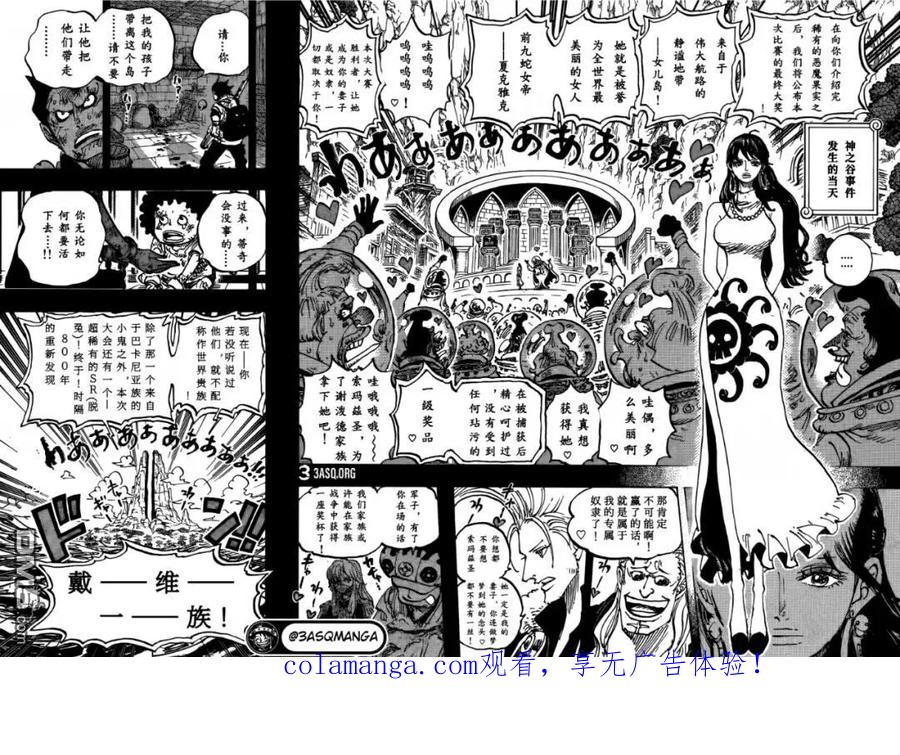 海贼王 第1159话 命运之岛！ 第16页
