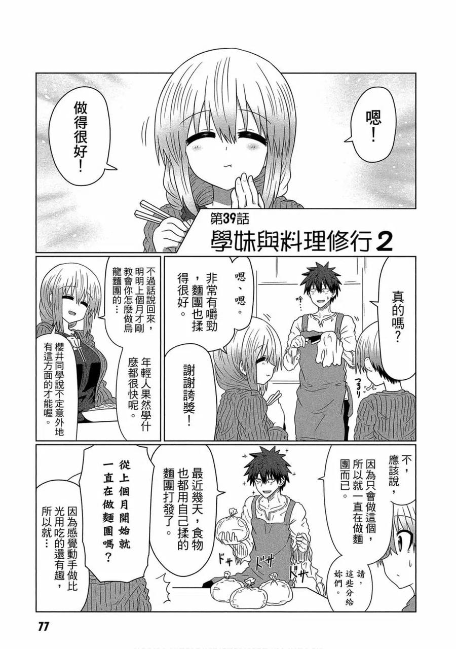 宇崎酱想要玩耍 第04卷 第78页