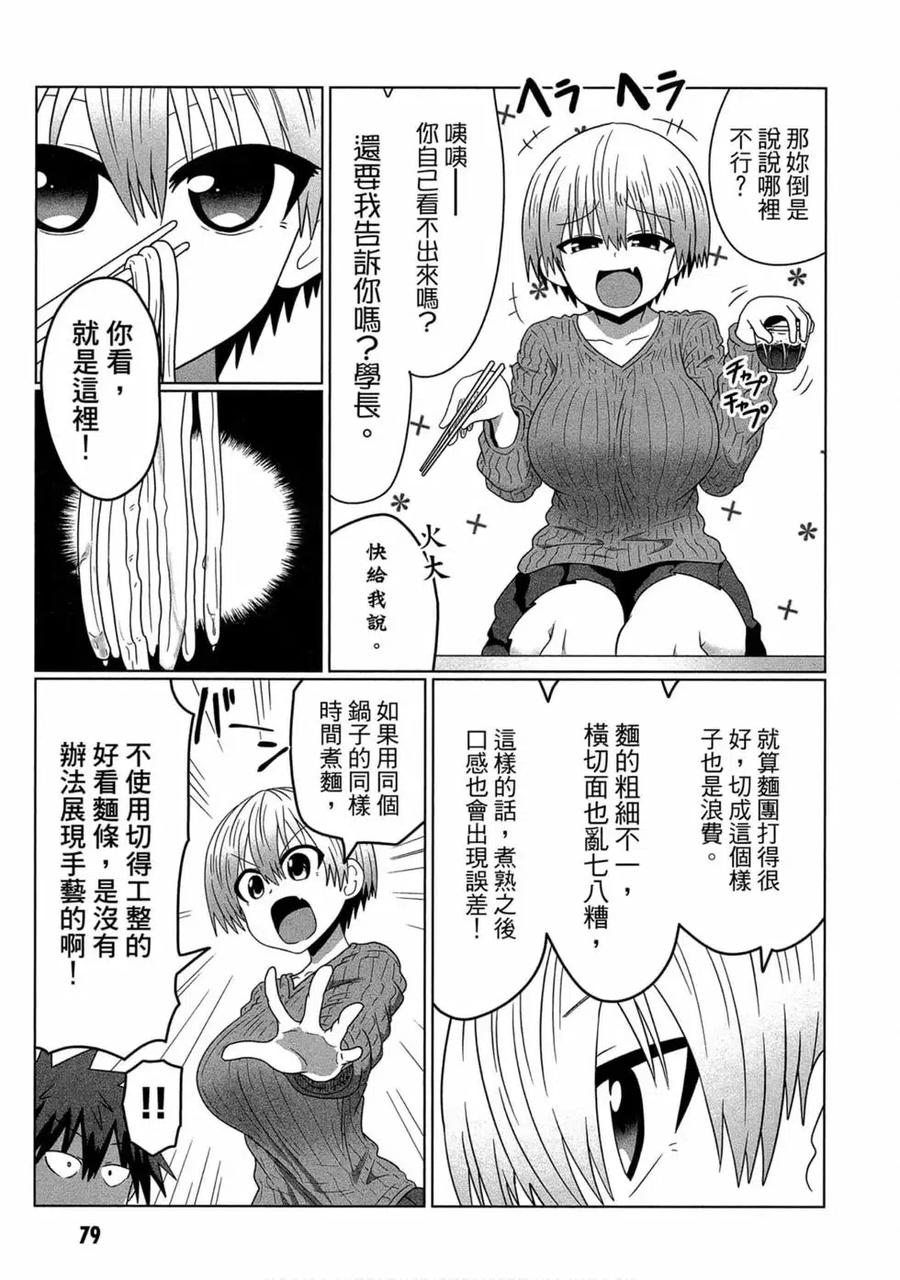 宇崎酱想要玩耍 第04卷 第80页
