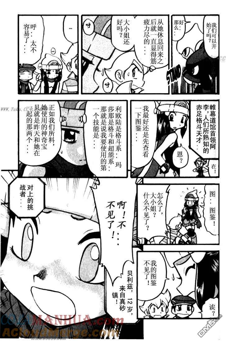 神奇宝贝特別篇 - 第357话 - 第13张图