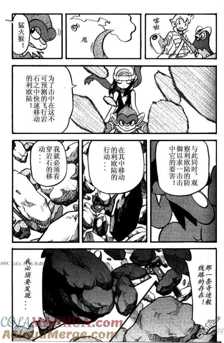 神奇宝贝特別篇 - 第357话 - 第27张图