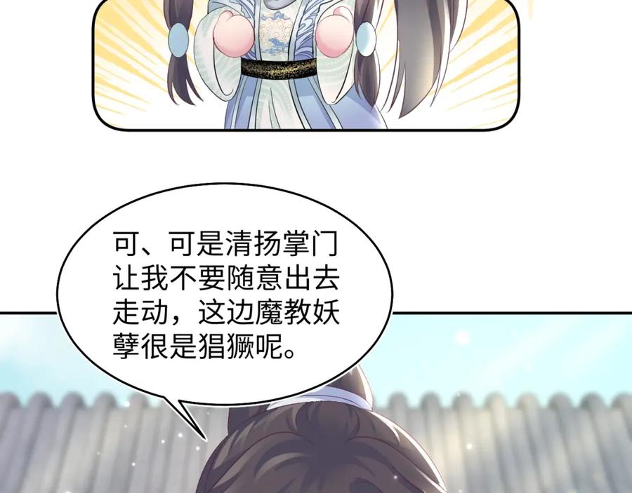 【快穿】绝美白莲在线教学 第98话 灭火 第52页