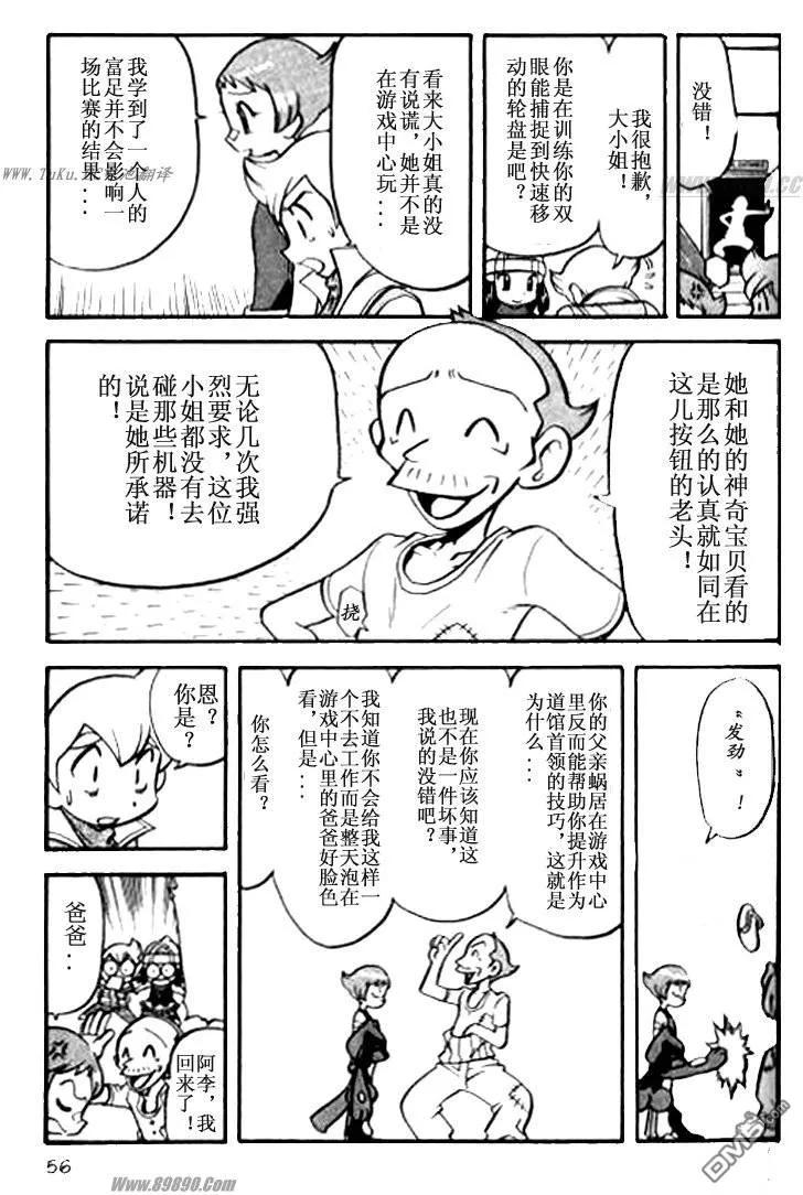 神奇宝贝特別篇 - 第357话 - 第30张图