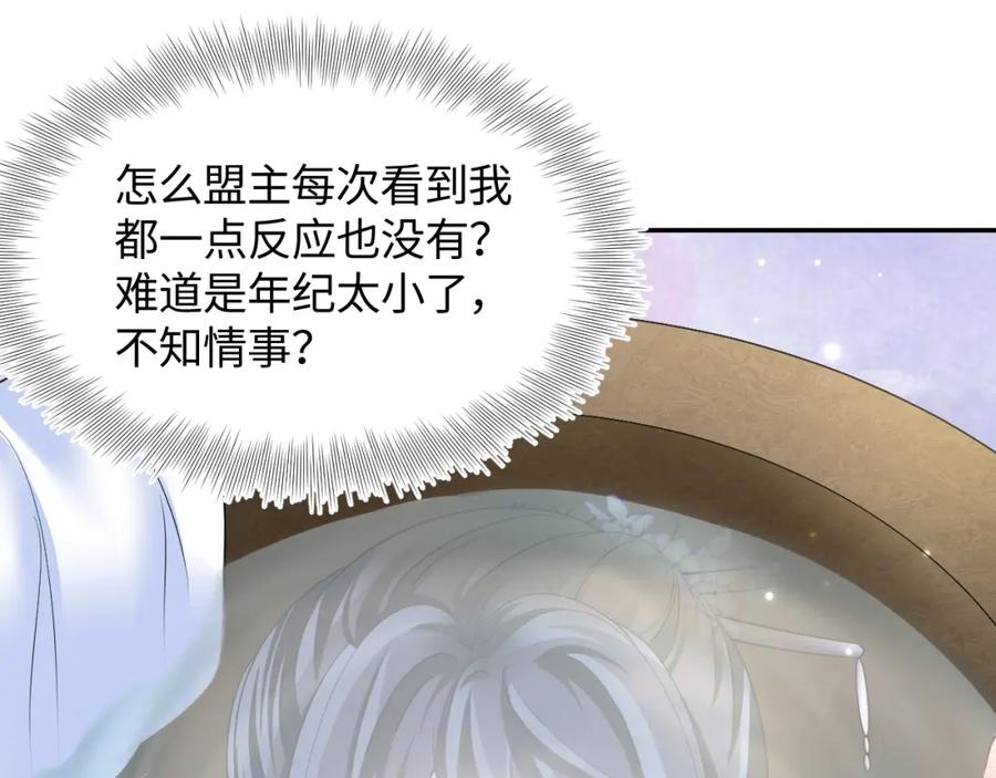 【快穿】绝美白莲在线教学 第98话 灭火 第36页