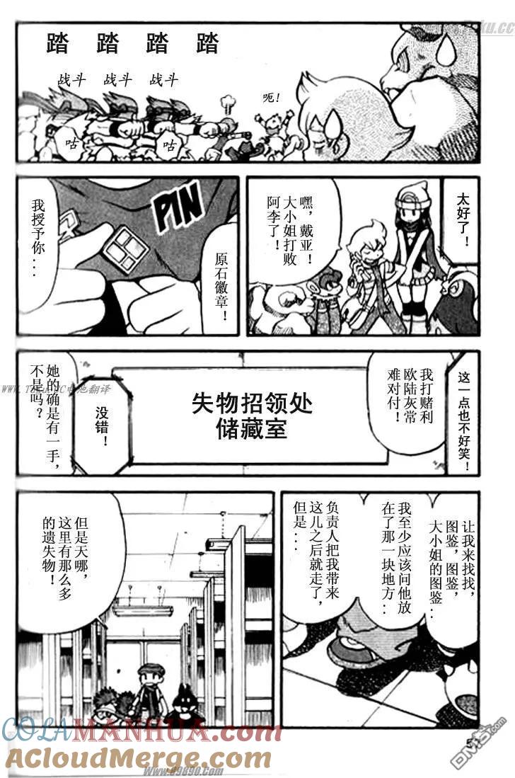 神奇宝贝特別篇 - 第357话 - 第31张图