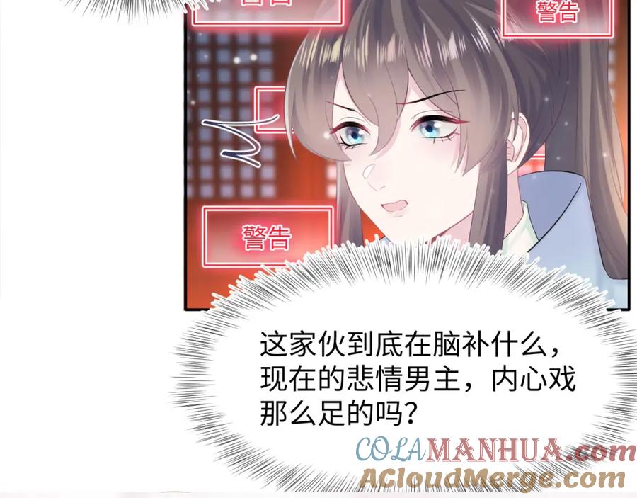 【快穿】绝美白莲在线教学 第98话 灭火 第113页