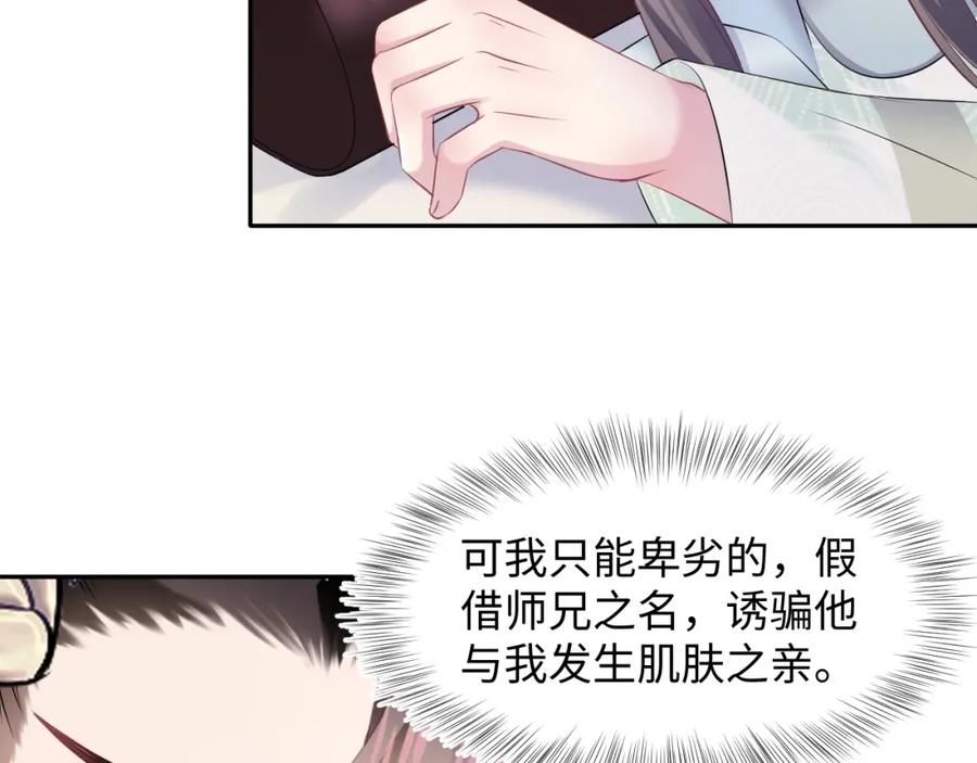 【快穿】绝美白莲在线教学 第98话 灭火 第12页