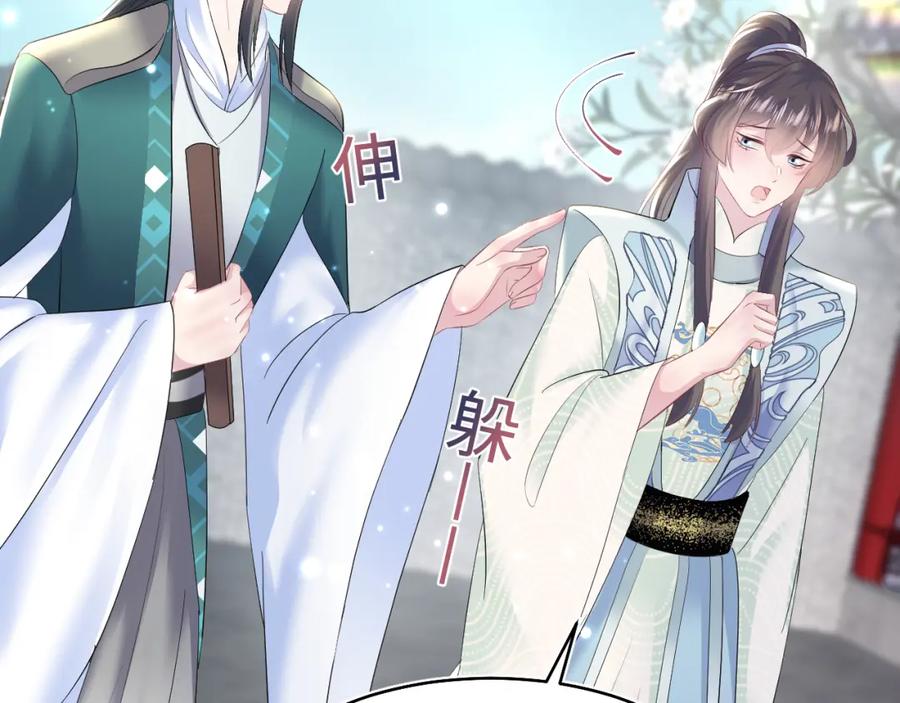 【快穿】绝美白莲在线教学 第98话 灭火 第55页