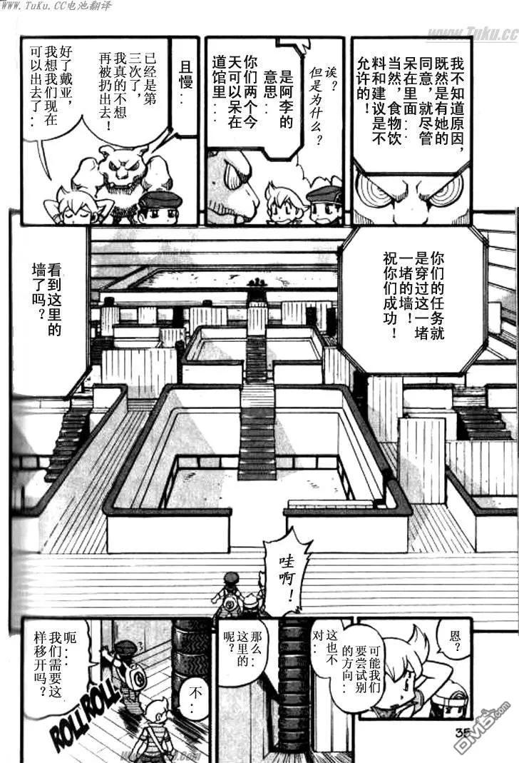 神奇宝贝特別篇 - 第357话 - 第10张图