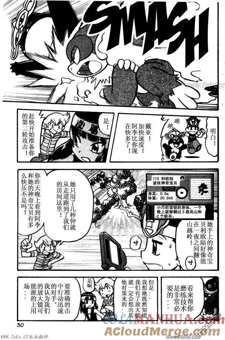 神奇宝贝特別篇 - 第357话 - 第5张图