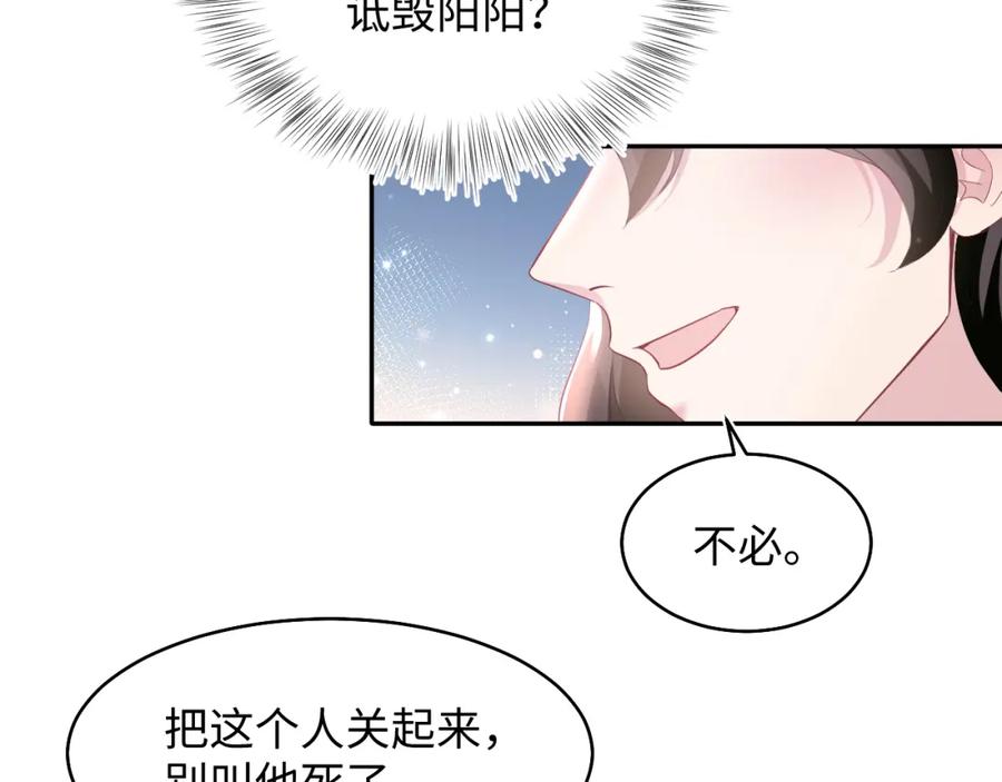 【快穿】绝美白莲在线教学 第98话 灭火 第106页