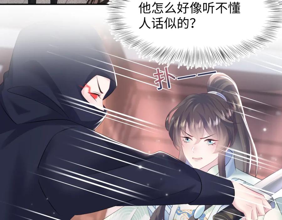 【快穿】绝美白莲在线教学 第98话 灭火 第83页